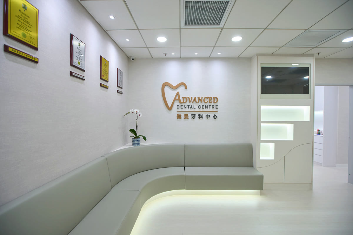 健旻牙科醫務有限公司 Advanced Dental Centre 接待處